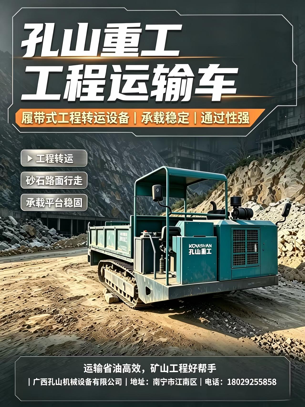 孔山KS10矿山工程运输车